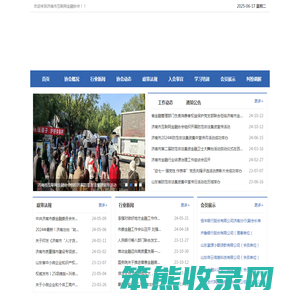 济南市互联网金融协会