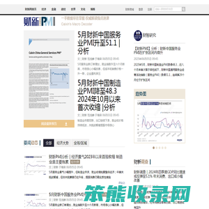 财新PMI(采购经理指数)指数