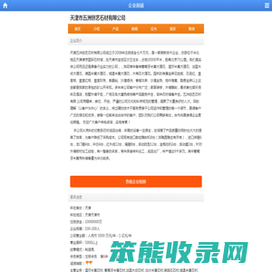 天津市五洲创艺石材有限公司
