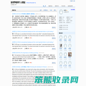 张翠萍老师个人网站