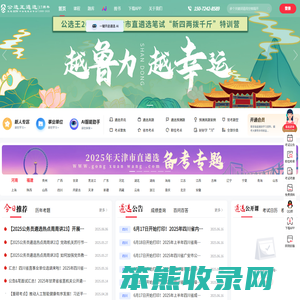 公务员遴选考试
