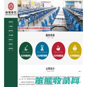 长沙尚福餐饮管理有限公司