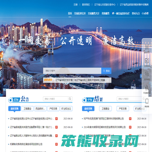 辽宁省公共资源交易网