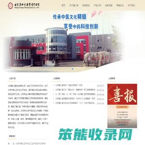 北京康仁堂药业有限公司