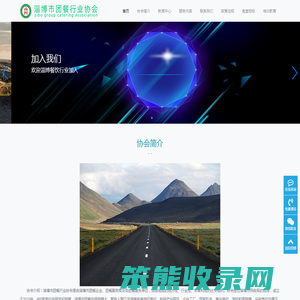 淄博团餐行业协会
