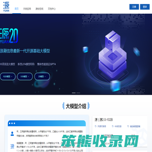浪潮源大模型