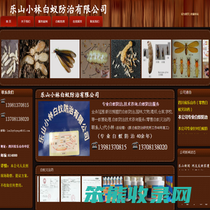 乐山小林白蚁防治有限公司