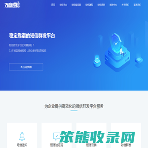 ⎛⎝万商⎠⎞短信群发平台