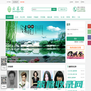 云墓馆