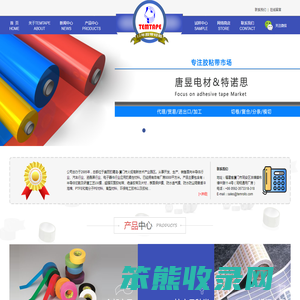 TemRolls唐昱电材