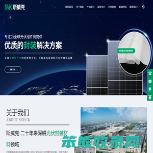 江苏斯威克新材料股份有限公司