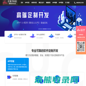 上海APP开发公司