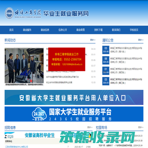 蚌埠工商学院毕业生就业服务网