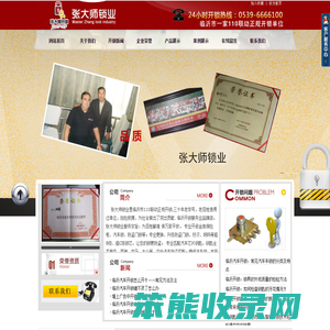 张大师开锁