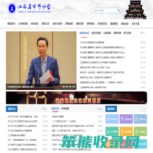 江西省律师协会