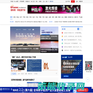 OFweek新能源汽车网