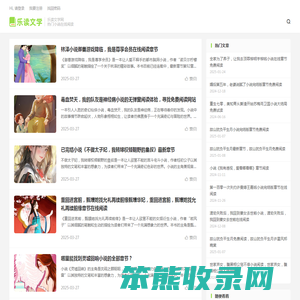 乐读文学网