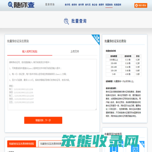 批量身份证实名查询