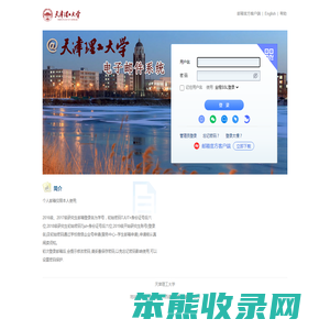 天津理工大学邮箱系统