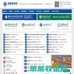 高校英才网