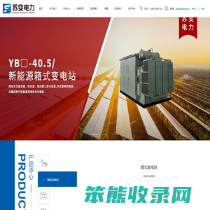 江苏苏变电力设备有限公司