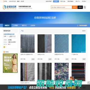 全球纺织网供应商王金孝