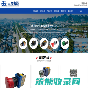 杭州三力电器有限公司