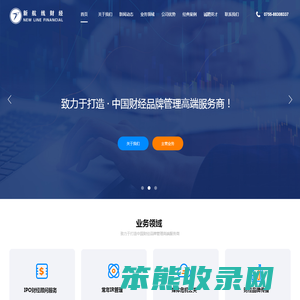 深圳新航线财经顾问有限公司