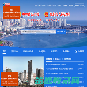 青岛政务网