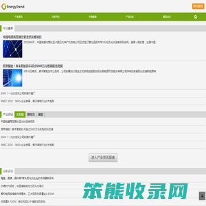 集邦新能源网