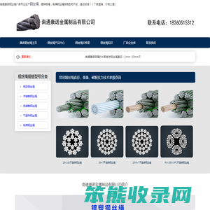钢丝绳