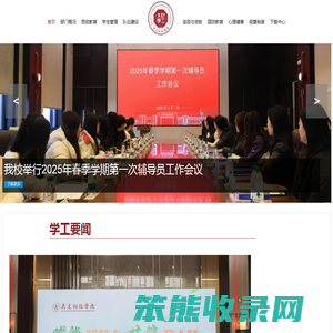 大连财经学院学生处
