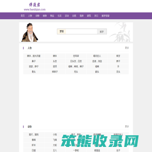 周公解梦大全查询
