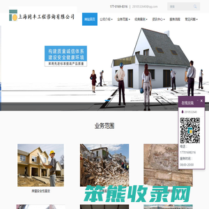 上海同丰工程咨询有限公司