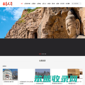 喜人号