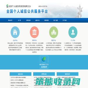 全国个人诚信档案查询网