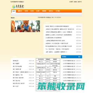 南昌市青少年发展基金会