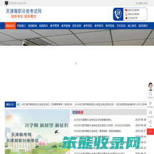 天津高职分类考试