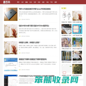 趣百科