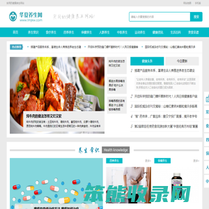 华夏养生网