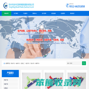 苏州市吴中区勇明模具塑胶有限公司