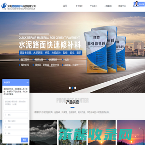 水泥路面修补料