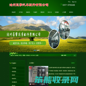 沧州巨擎汽车配件有限公司