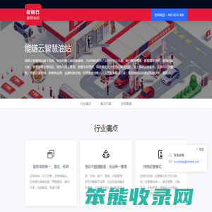 能链云智慧油站