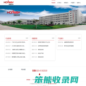 广州鸿葳科技有限公司