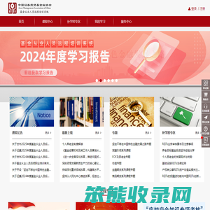 基金从业人员远程培训系统