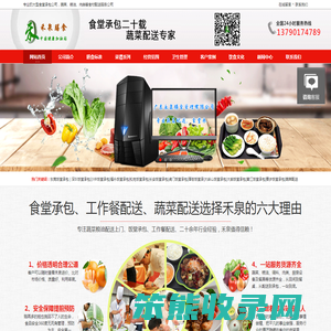 蔬菜配送