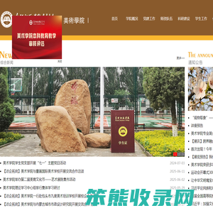 包头师范学院美术学院