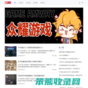众耀游戏