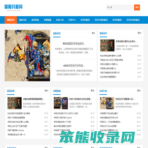 耀阳开服网